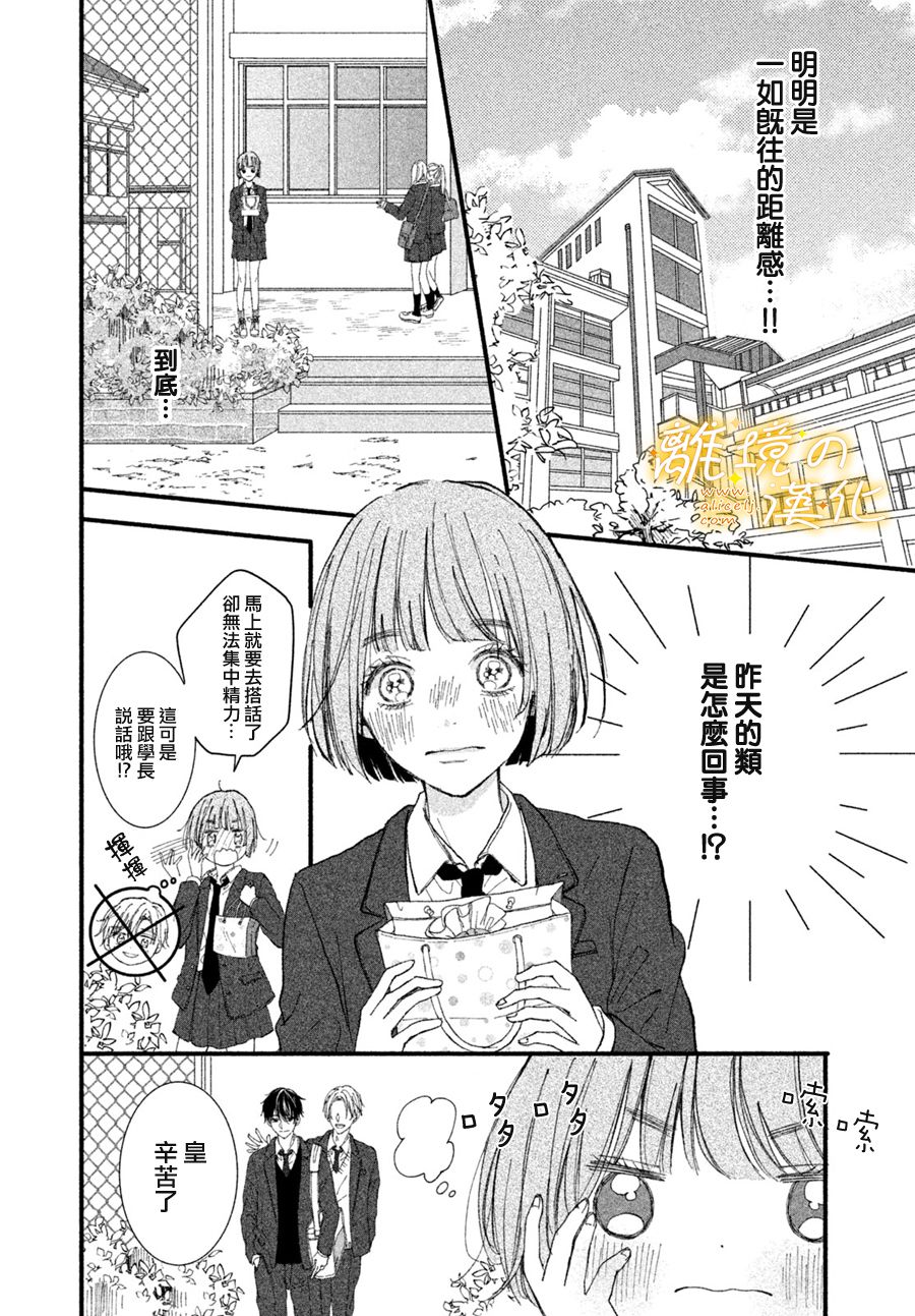 《怎么可能对类动心》漫画最新章节第1话 “弟弟”的告白免费下拉式在线观看章节第【30】张图片