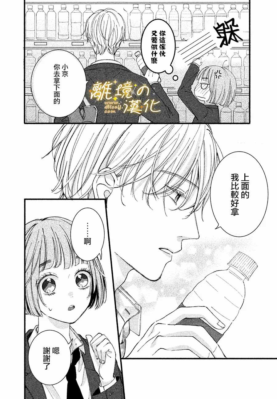 《怎么可能对类动心》漫画最新章节第2话免费下拉式在线观看章节第【20】张图片