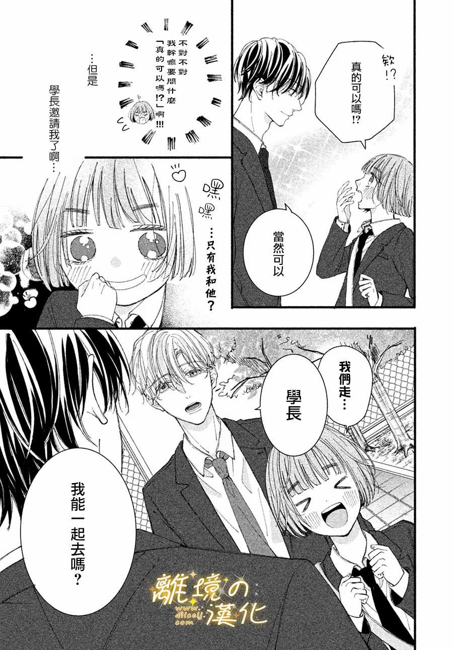 《怎么可能对类动心》漫画最新章节第2话免费下拉式在线观看章节第【11】张图片