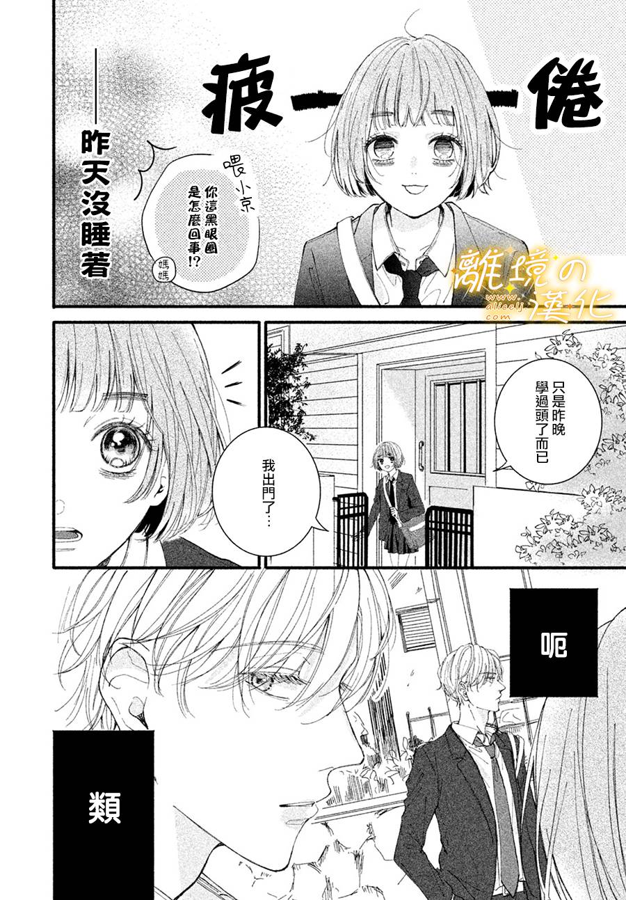 《怎么可能对类动心》漫画最新章节第3话 单相思的攻防免费下拉式在线观看章节第【21】张图片