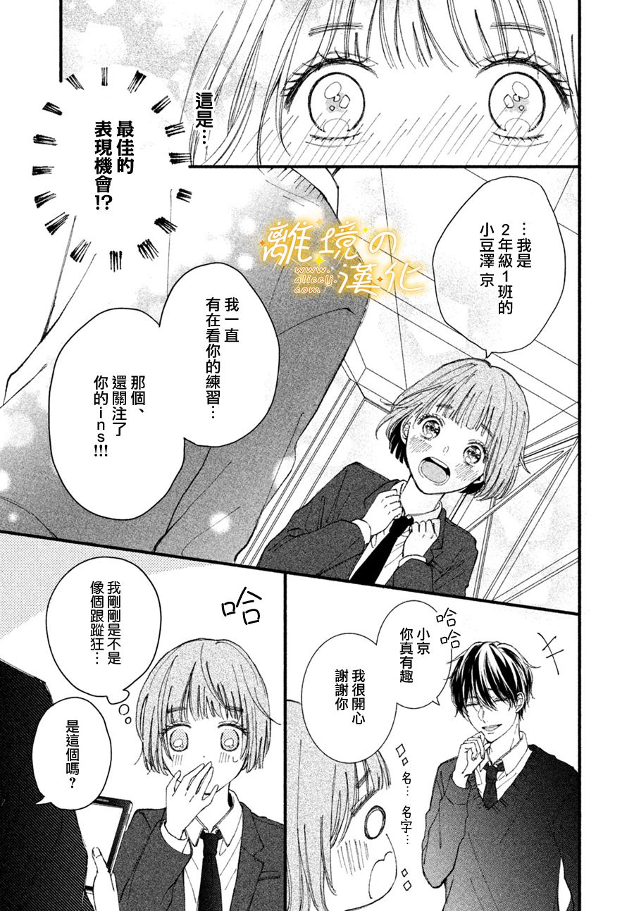 《怎么可能对类动心》漫画最新章节第1话 “弟弟”的告白免费下拉式在线观看章节第【9】张图片