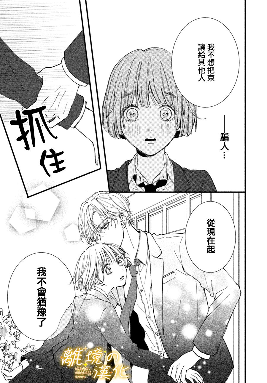 《怎么可能对类动心》漫画最新章节第1话 “弟弟”的告白免费下拉式在线观看章节第【41】张图片