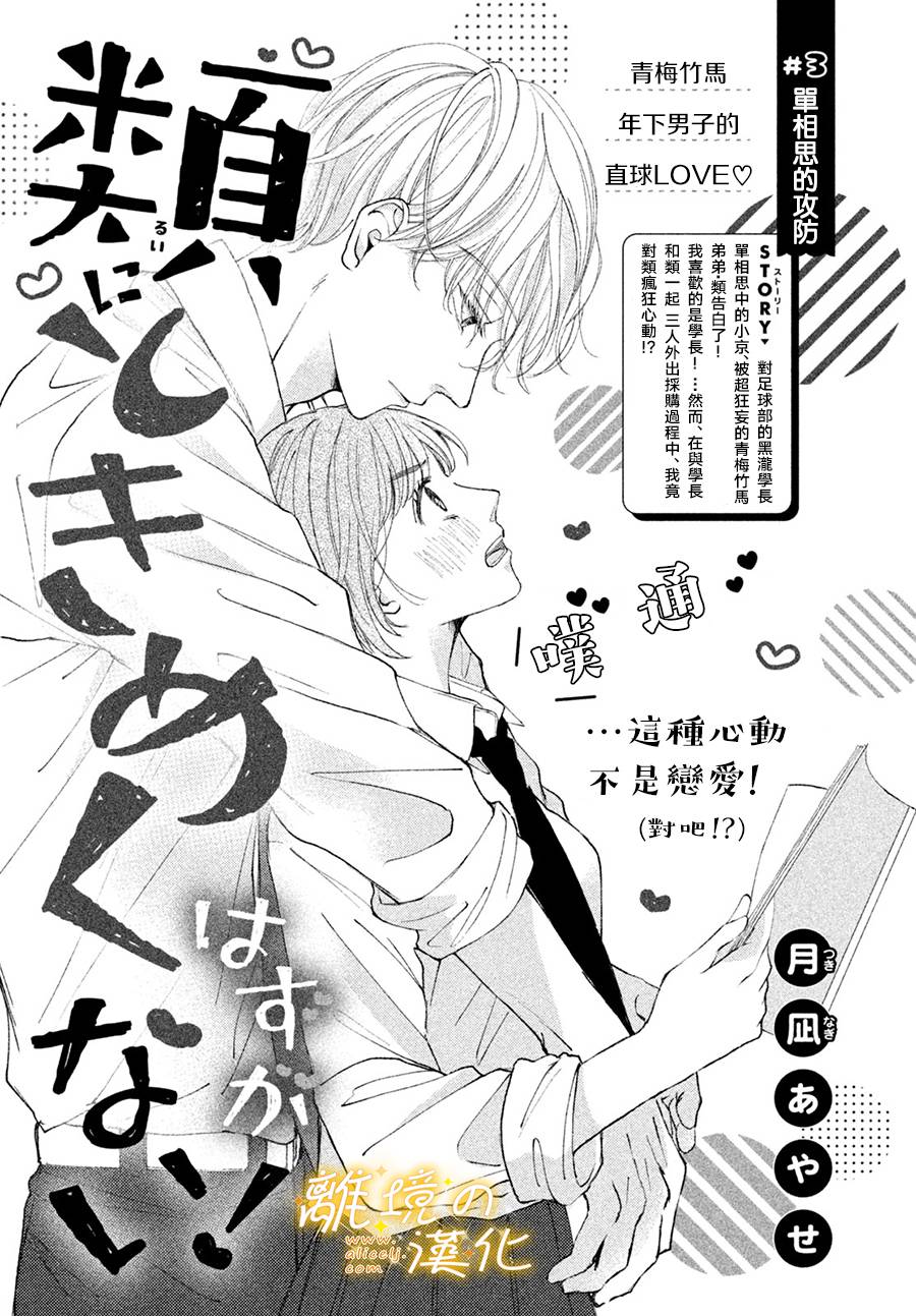 《怎么可能对类动心》漫画最新章节第3话 单相思的攻防免费下拉式在线观看章节第【2】张图片