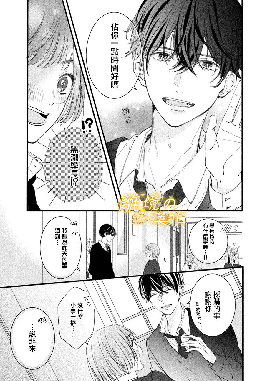 《怎么可能对类动心》漫画最新章节第3话 单相思的攻防免费下拉式在线观看章节第【6】张图片