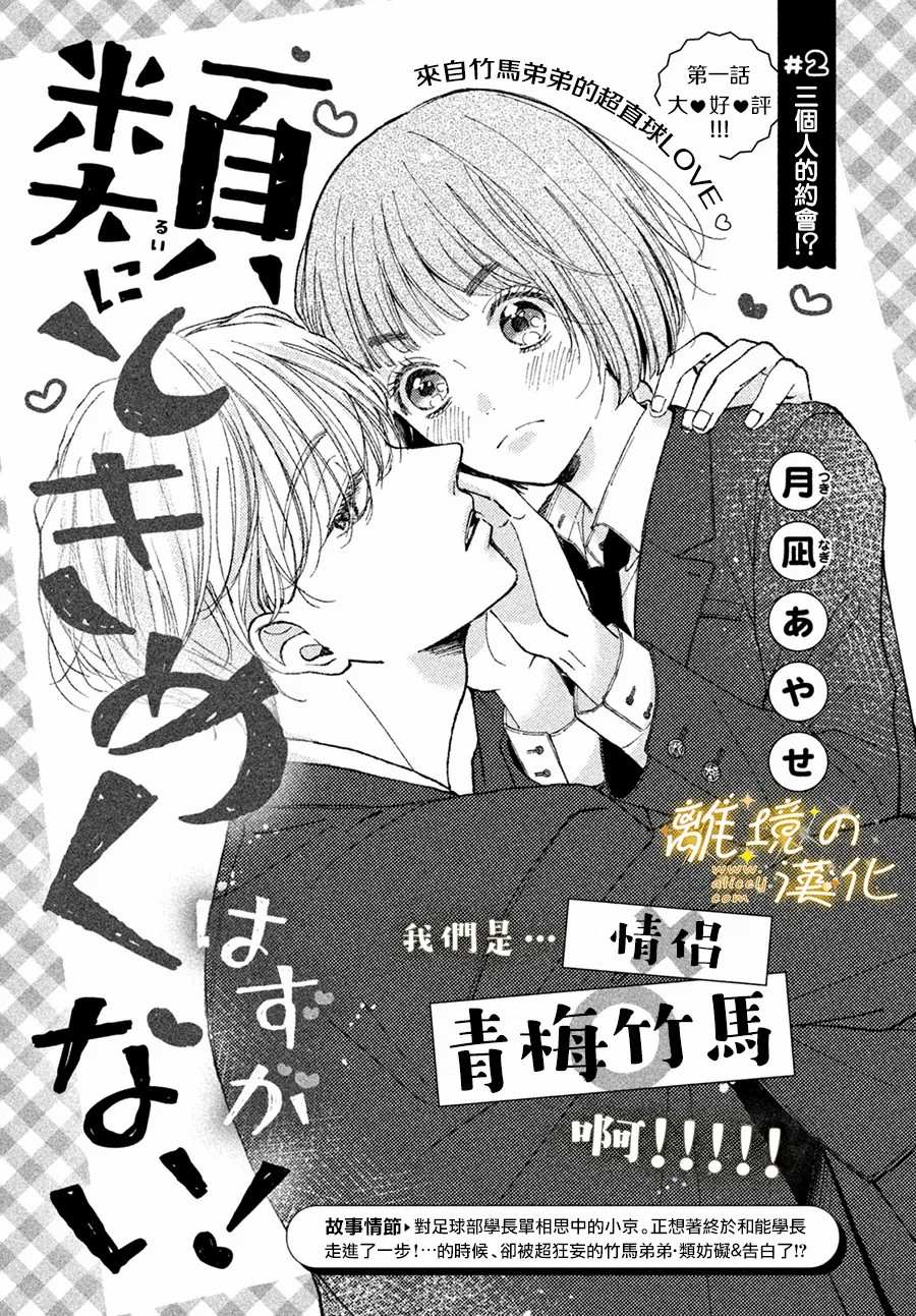 《怎么可能对类动心》漫画最新章节第2话免费下拉式在线观看章节第【1】张图片