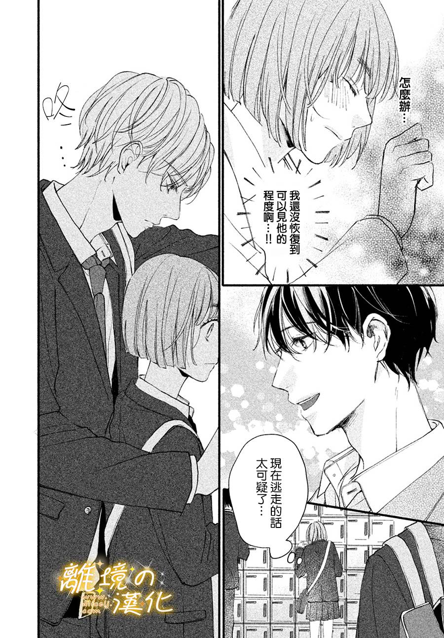 《怎么可能对类动心》漫画最新章节第3话 单相思的攻防免费下拉式在线观看章节第【25】张图片