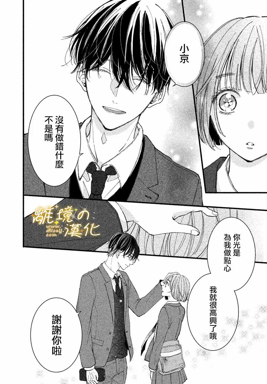 《怎么可能对类动心》漫画最新章节第2话免费下拉式在线观看章节第【8】张图片