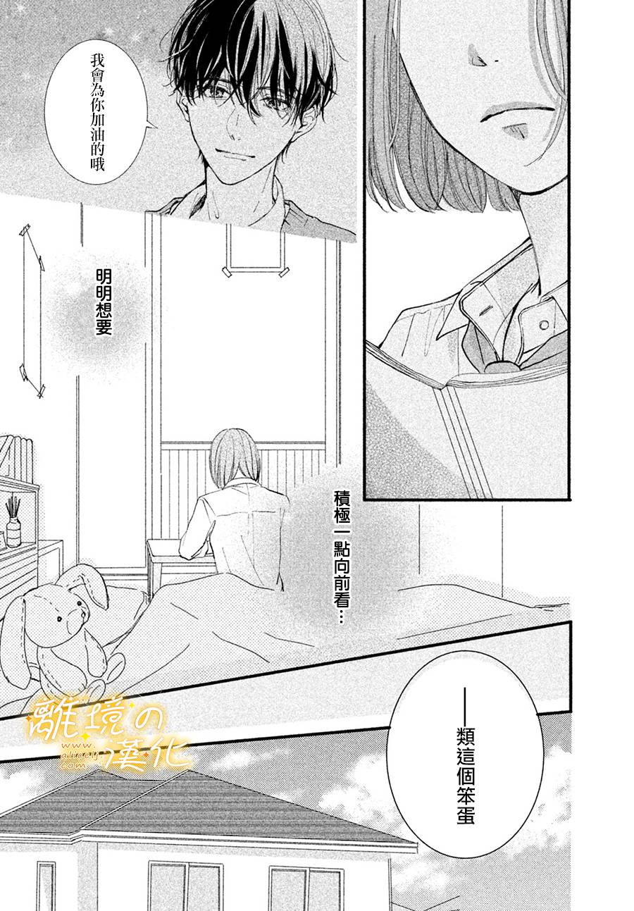 《怎么可能对类动心》漫画最新章节第3话 单相思的攻防免费下拉式在线观看章节第【20】张图片
