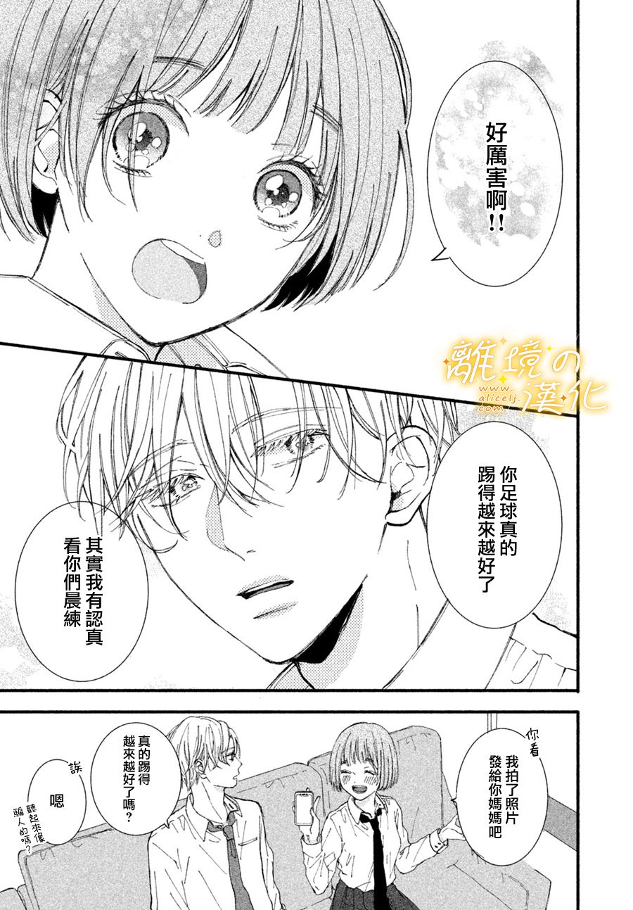 《怎么可能对类动心》漫画最新章节第1话 “弟弟”的告白免费下拉式在线观看章节第【15】张图片