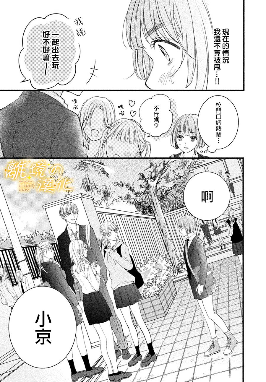 《怎么可能对类动心》漫画最新章节第3话 单相思的攻防免费下拉式在线观看章节第【10】张图片