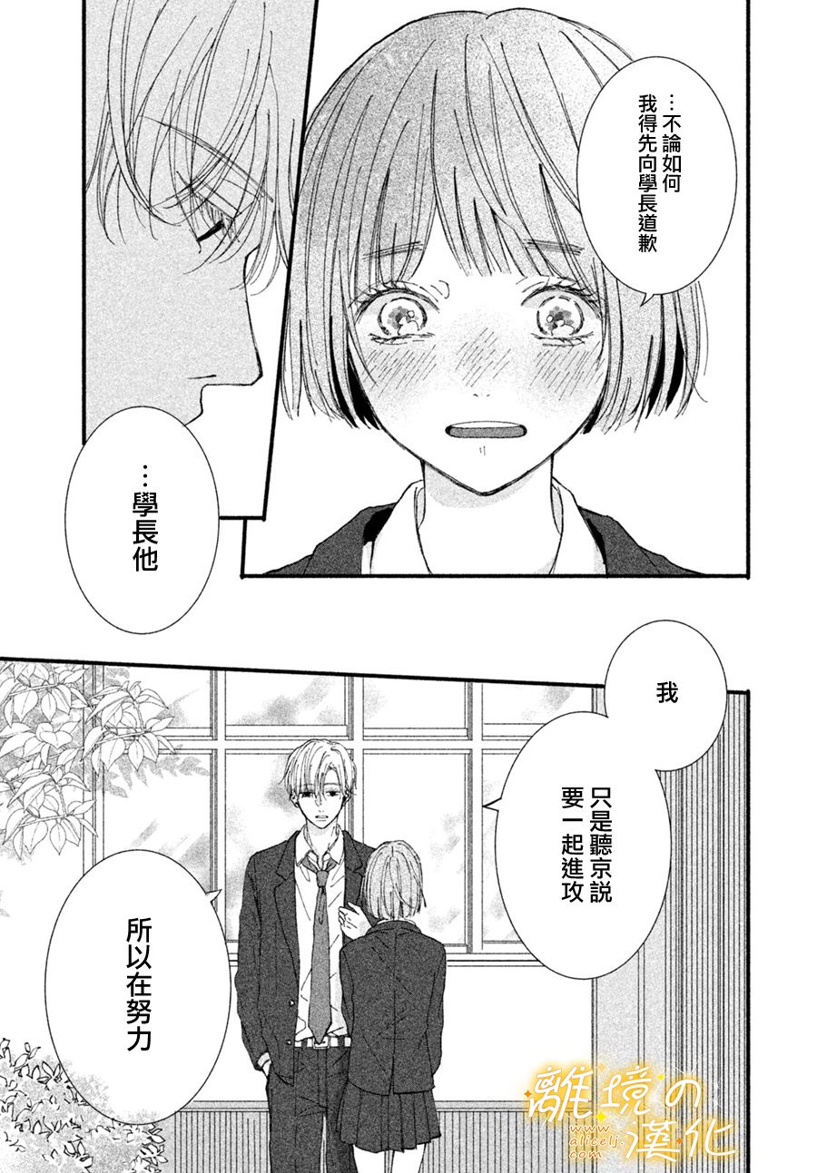 《怎么可能对类动心》漫画最新章节第1话 “弟弟”的告白免费下拉式在线观看章节第【37】张图片