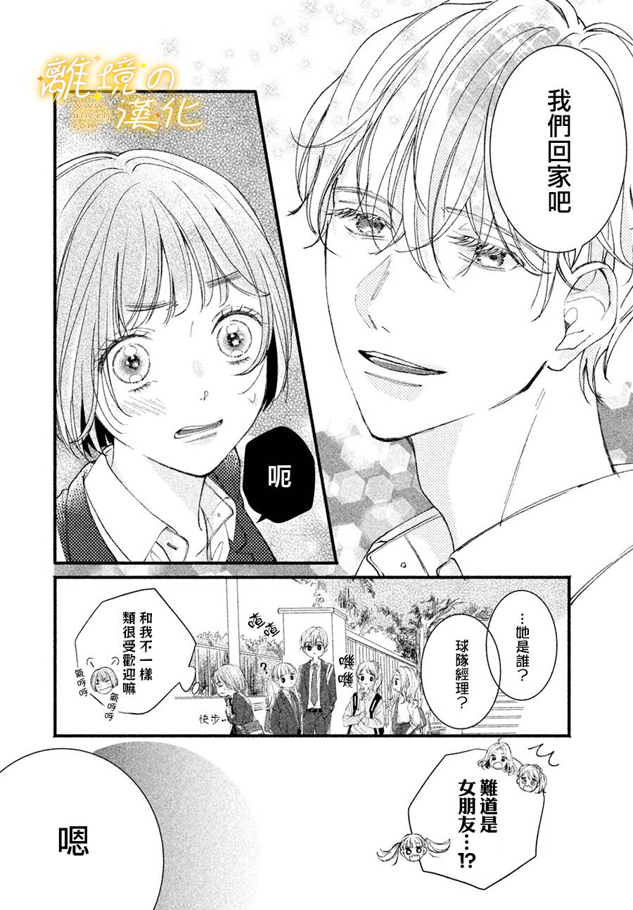 《怎么可能对类动心》漫画最新章节第3话 单相思的攻防免费下拉式在线观看章节第【11】张图片