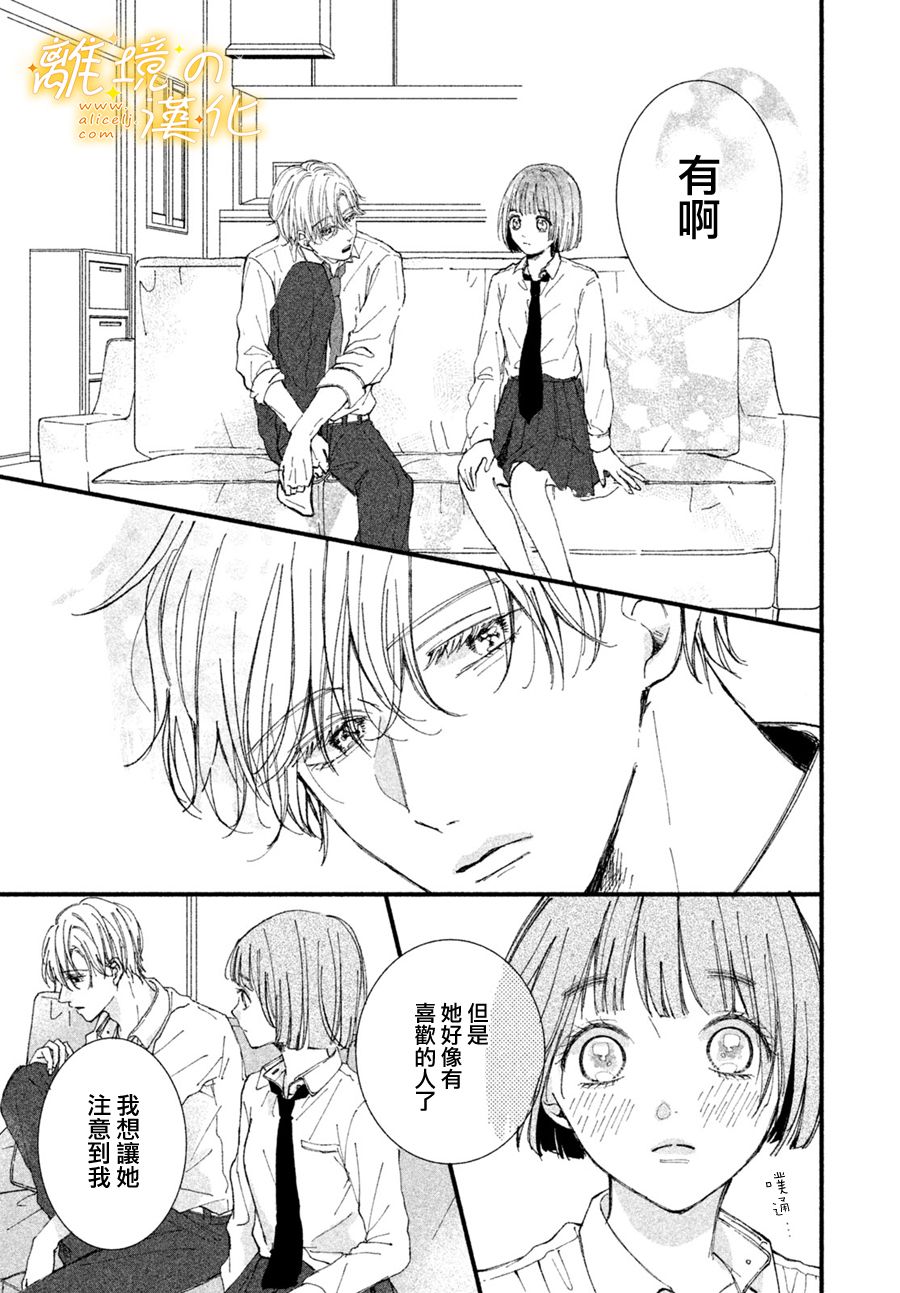 《怎么可能对类动心》漫画最新章节第1话 “弟弟”的告白免费下拉式在线观看章节第【17】张图片