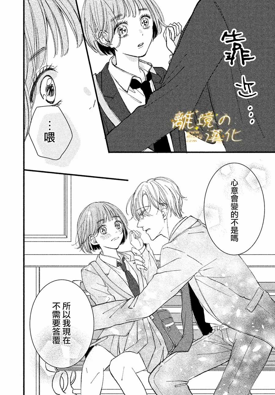 《怎么可能对类动心》漫画最新章节第2话免费下拉式在线观看章节第【38】张图片