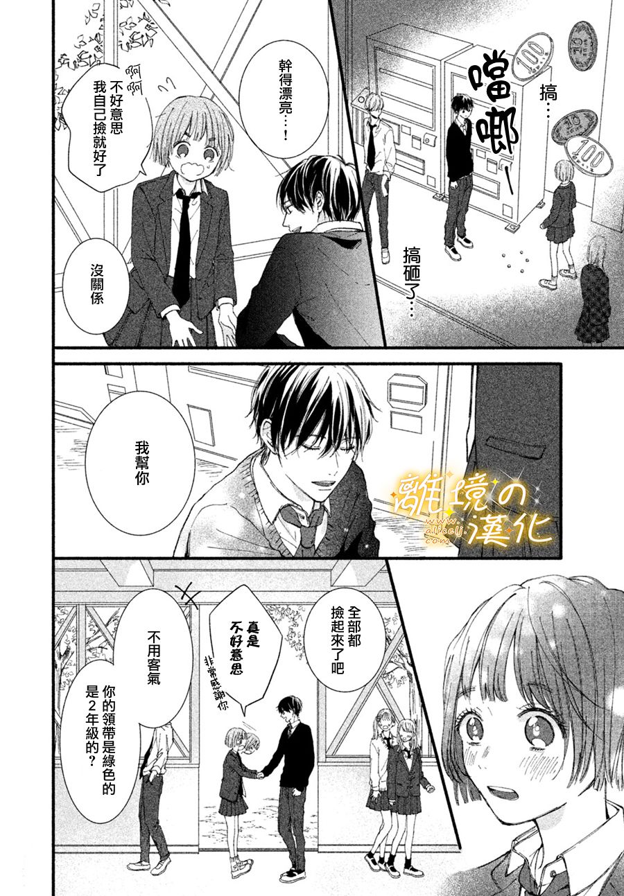 《怎么可能对类动心》漫画最新章节第1话 “弟弟”的告白免费下拉式在线观看章节第【8】张图片