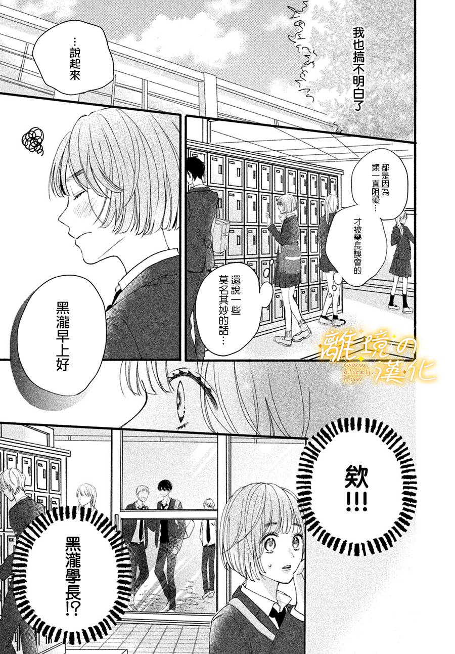 《怎么可能对类动心》漫画最新章节第3话 单相思的攻防免费下拉式在线观看章节第【24】张图片