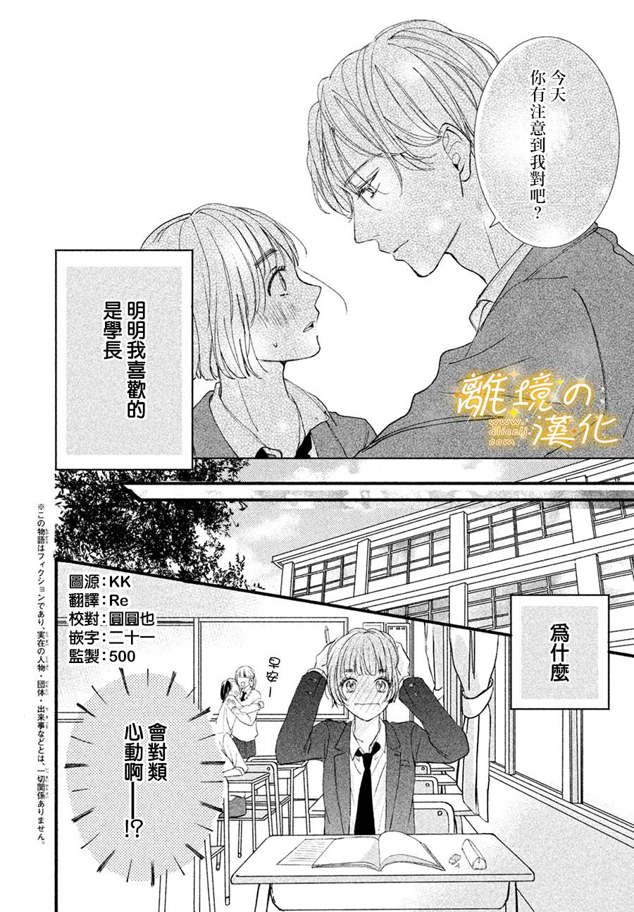 《怎么可能对类动心》漫画最新章节第3话 单相思的攻防免费下拉式在线观看章节第【3】张图片