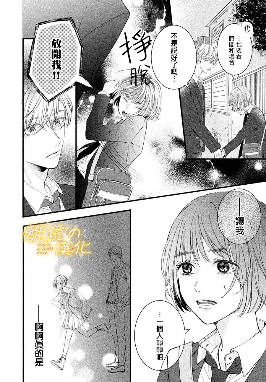 《怎么可能对类动心》漫画最新章节第3话 单相思的攻防免费下拉式在线观看章节第【23】张图片