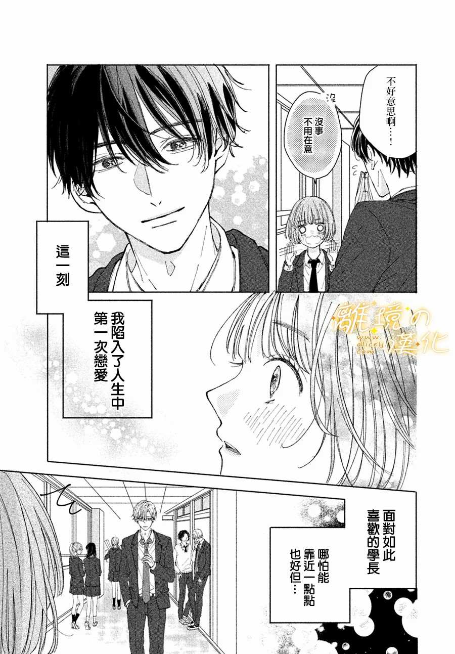 《怎么可能对类动心》漫画最新章节第2话免费下拉式在线观看章节第【3】张图片