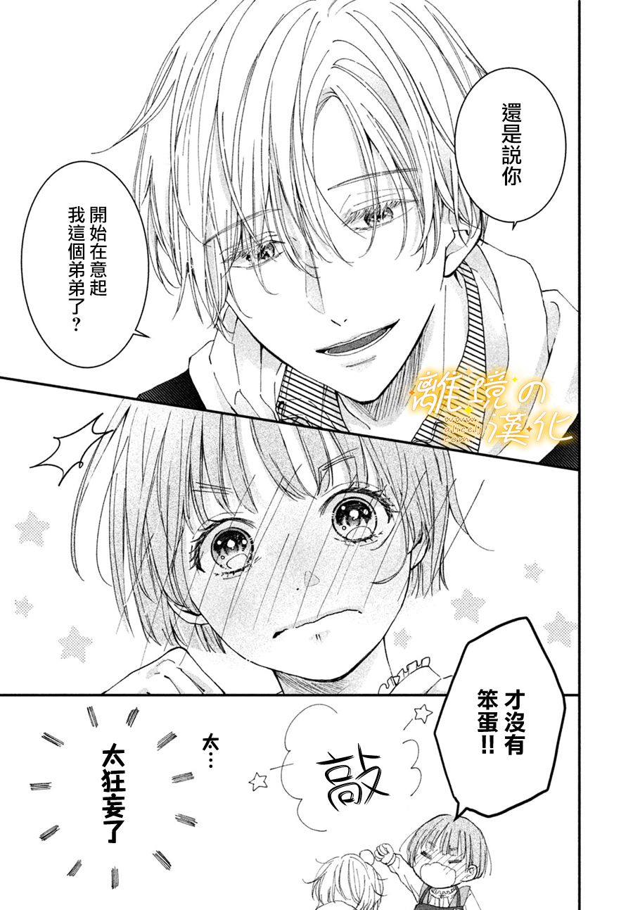 《怎么可能对类动心》漫画最新章节第1话 “弟弟”的告白免费下拉式在线观看章节第【25】张图片