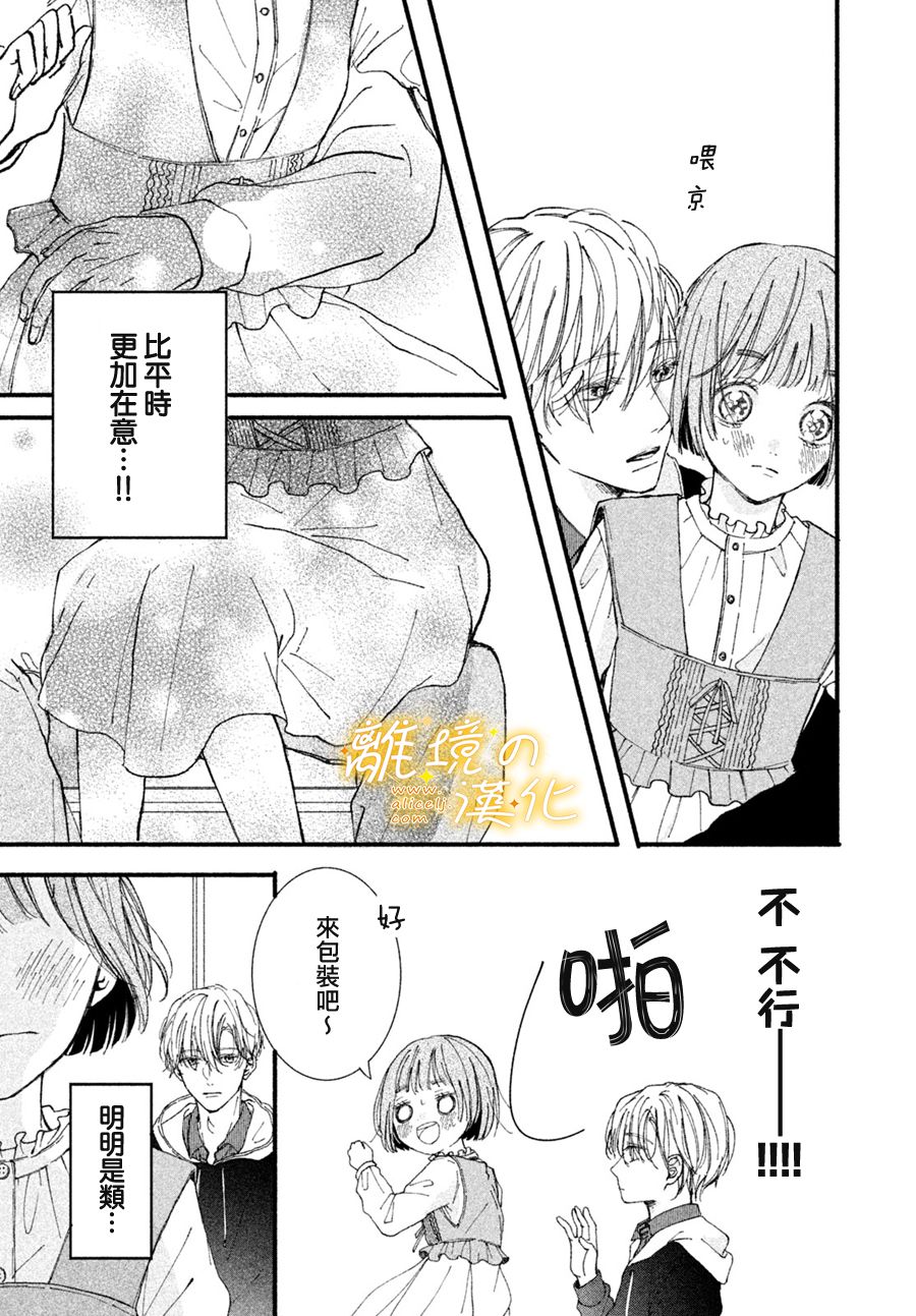 《怎么可能对类动心》漫画最新章节第1话 “弟弟”的告白免费下拉式在线观看章节第【29】张图片