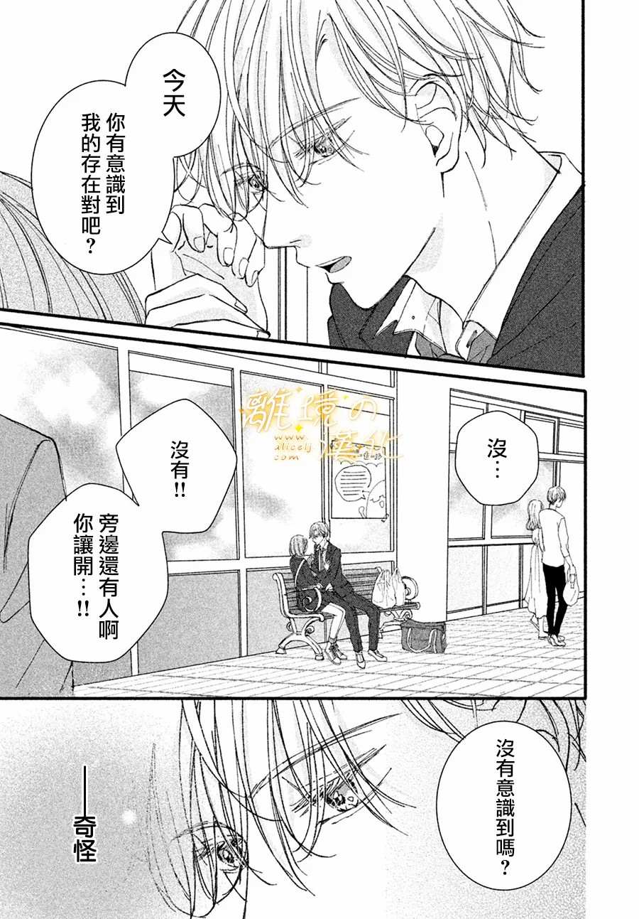 《怎么可能对类动心》漫画最新章节第2话免费下拉式在线观看章节第【39】张图片