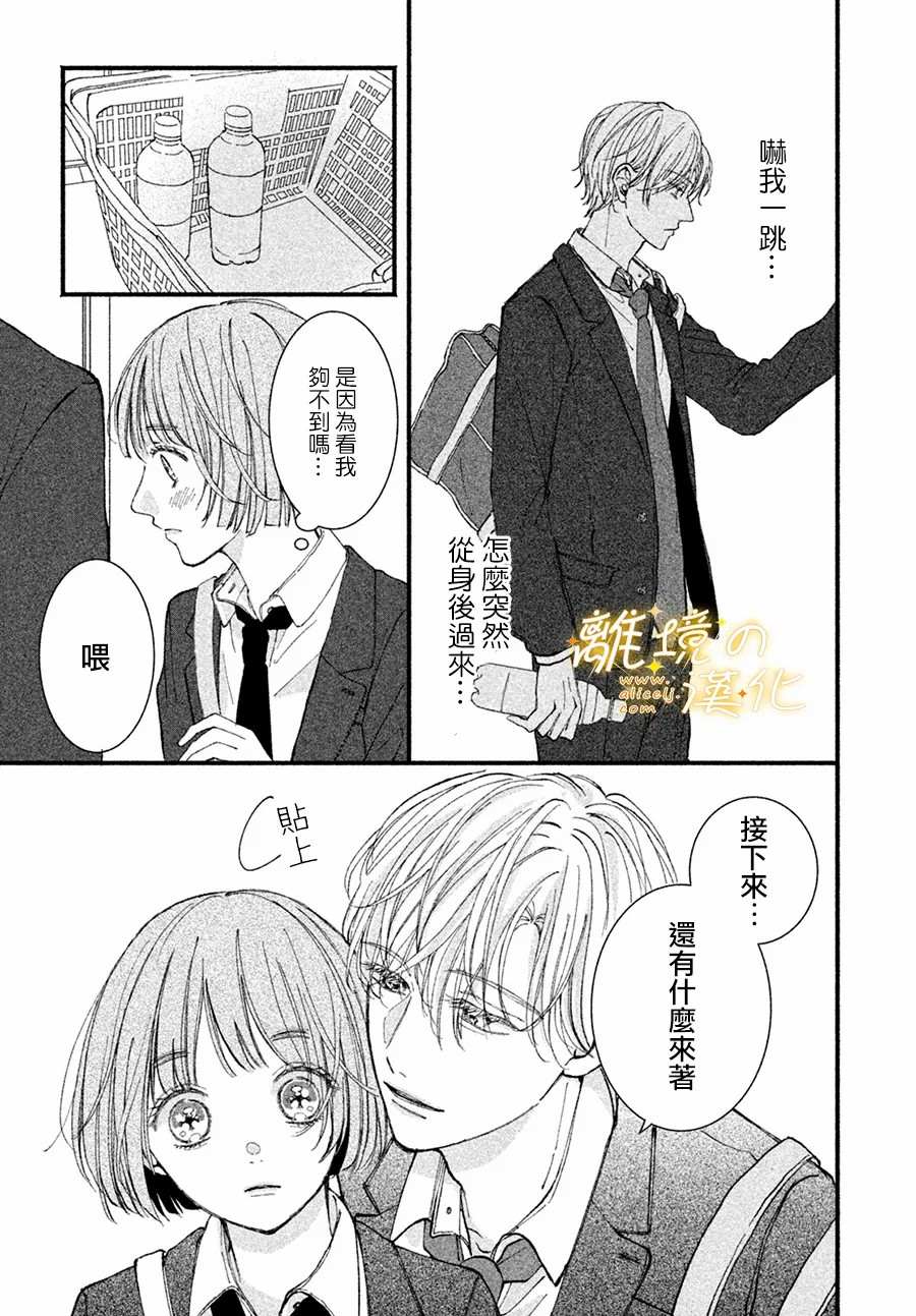 《怎么可能对类动心》漫画最新章节第2话免费下拉式在线观看章节第【21】张图片