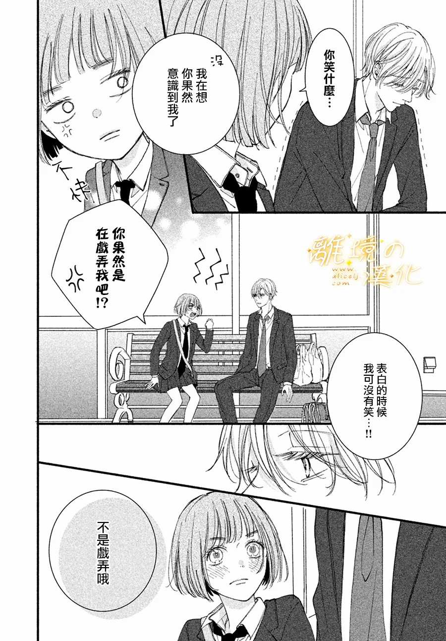 《怎么可能对类动心》漫画最新章节第2话免费下拉式在线观看章节第【34】张图片