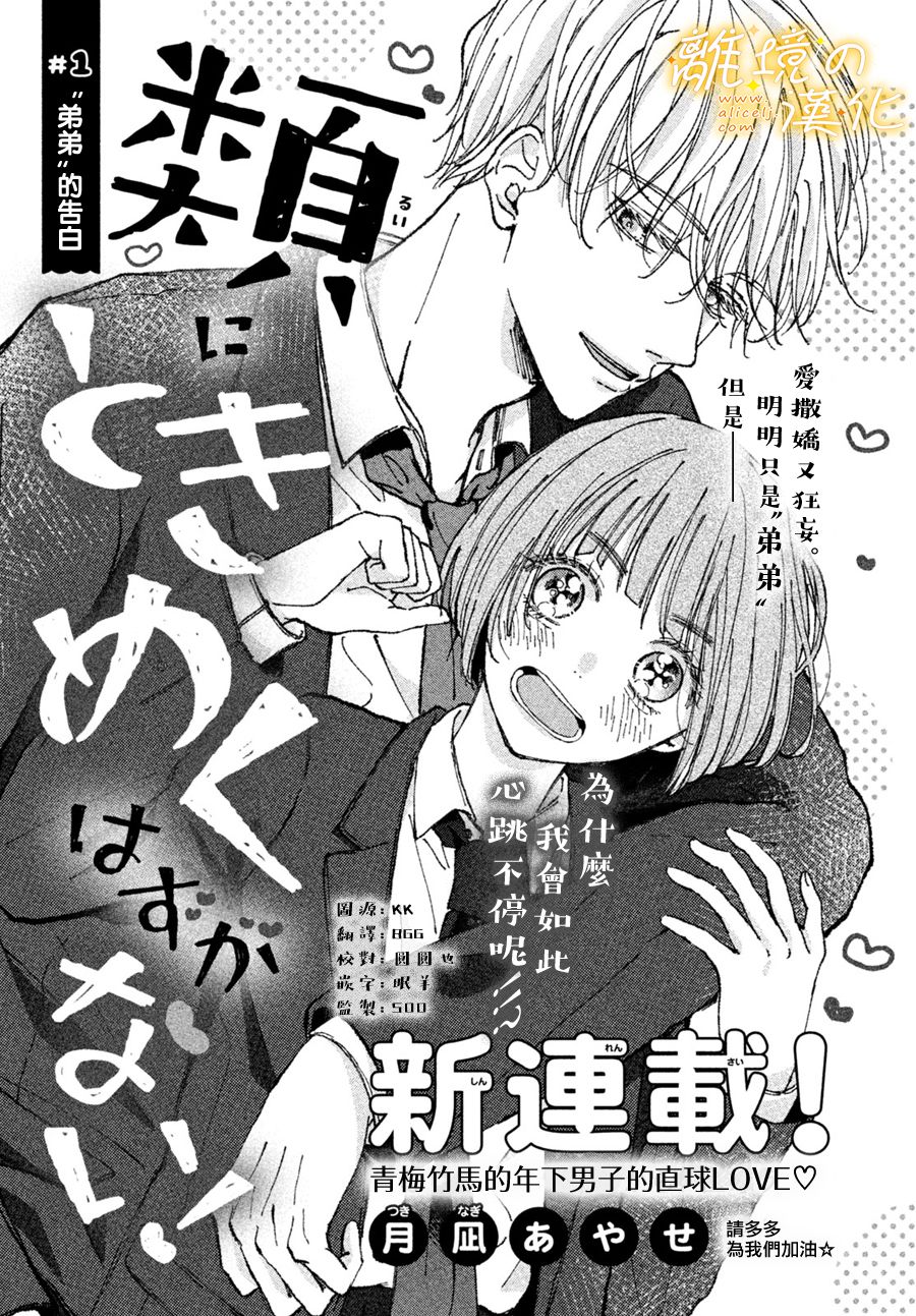 《怎么可能对类动心》漫画最新章节第1话 “弟弟”的告白免费下拉式在线观看章节第【1】张图片