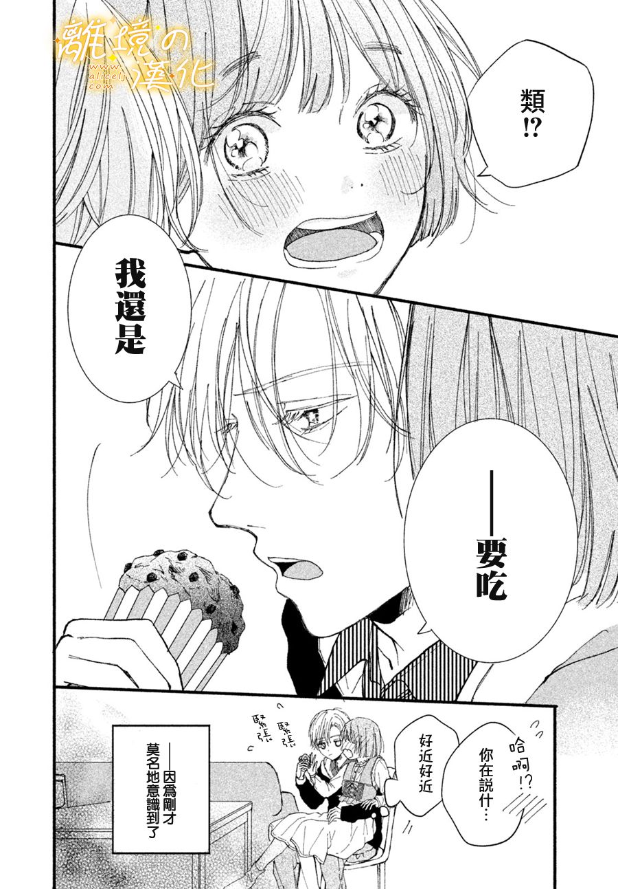 《怎么可能对类动心》漫画最新章节第1话 “弟弟”的告白免费下拉式在线观看章节第【28】张图片