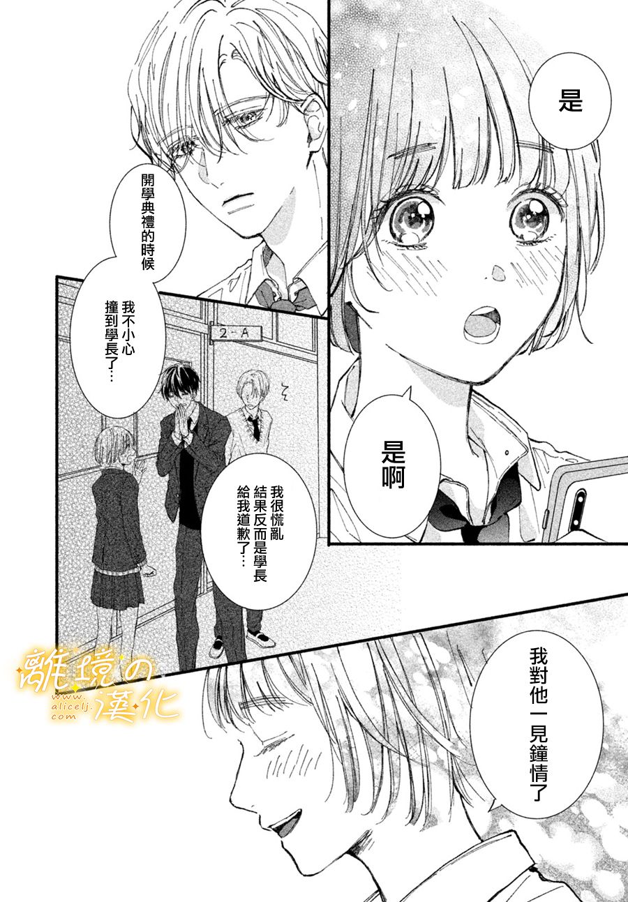 《怎么可能对类动心》漫画最新章节第1话 “弟弟”的告白免费下拉式在线观看章节第【12】张图片