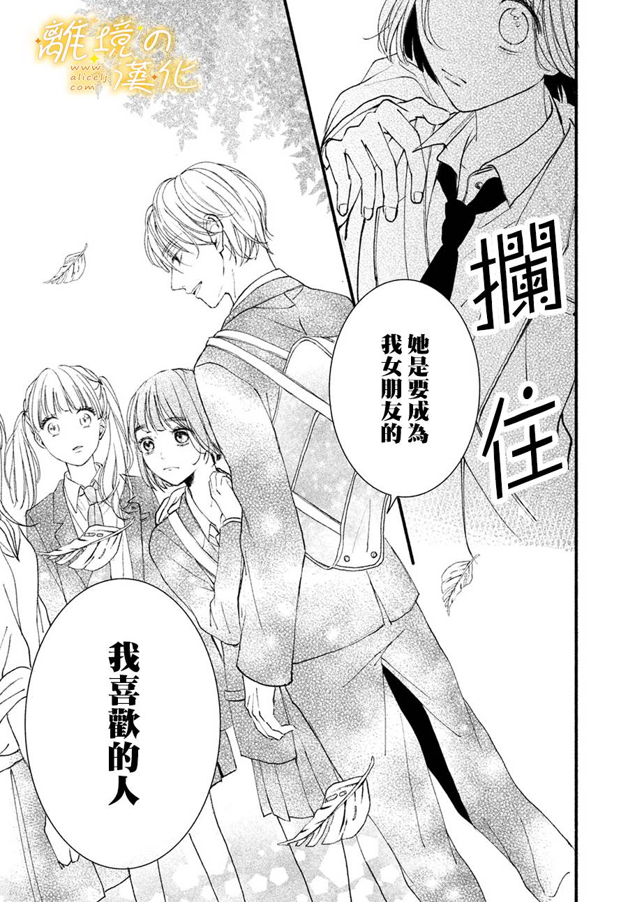 《怎么可能对类动心》漫画最新章节第3话 单相思的攻防免费下拉式在线观看章节第【12】张图片