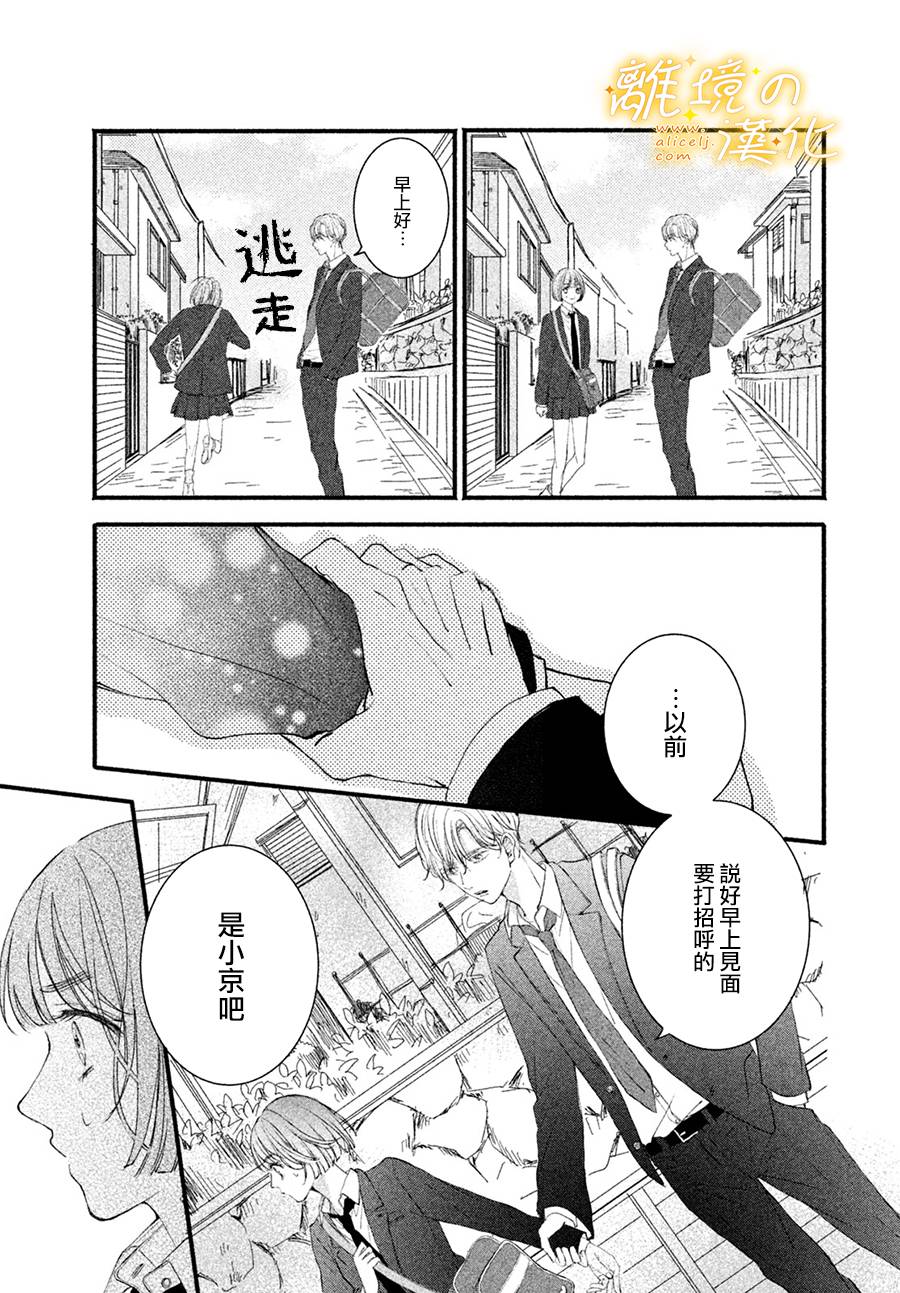 《怎么可能对类动心》漫画最新章节第3话 单相思的攻防免费下拉式在线观看章节第【22】张图片