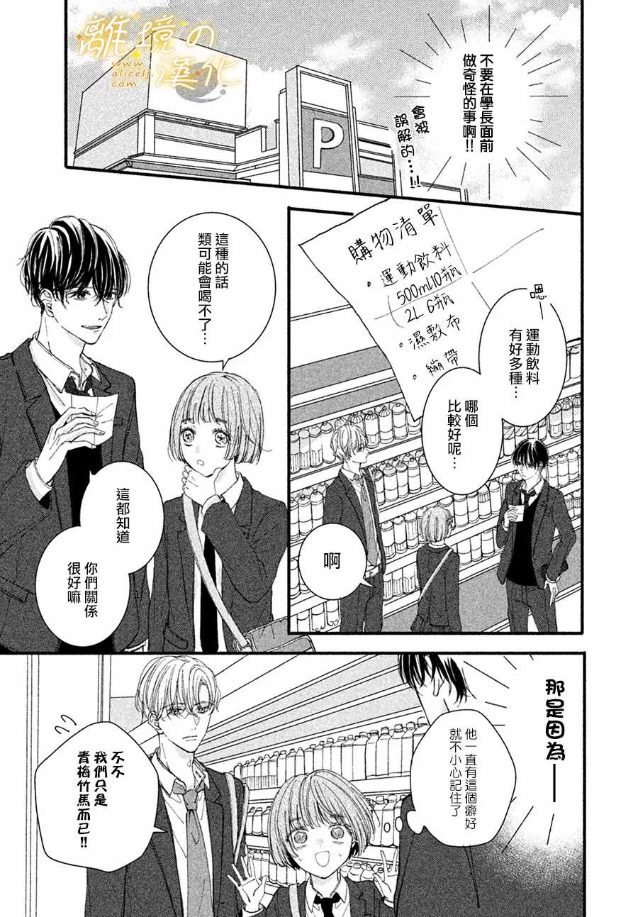 《怎么可能对类动心》漫画最新章节第2话免费下拉式在线观看章节第【17】张图片