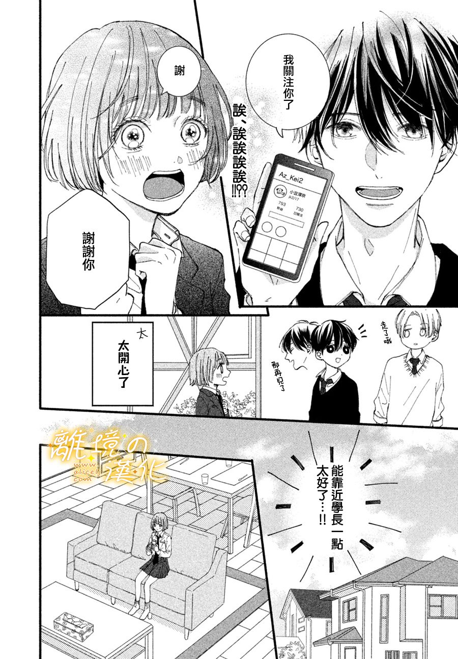 《怎么可能对类动心》漫画最新章节第1话 “弟弟”的告白免费下拉式在线观看章节第【10】张图片