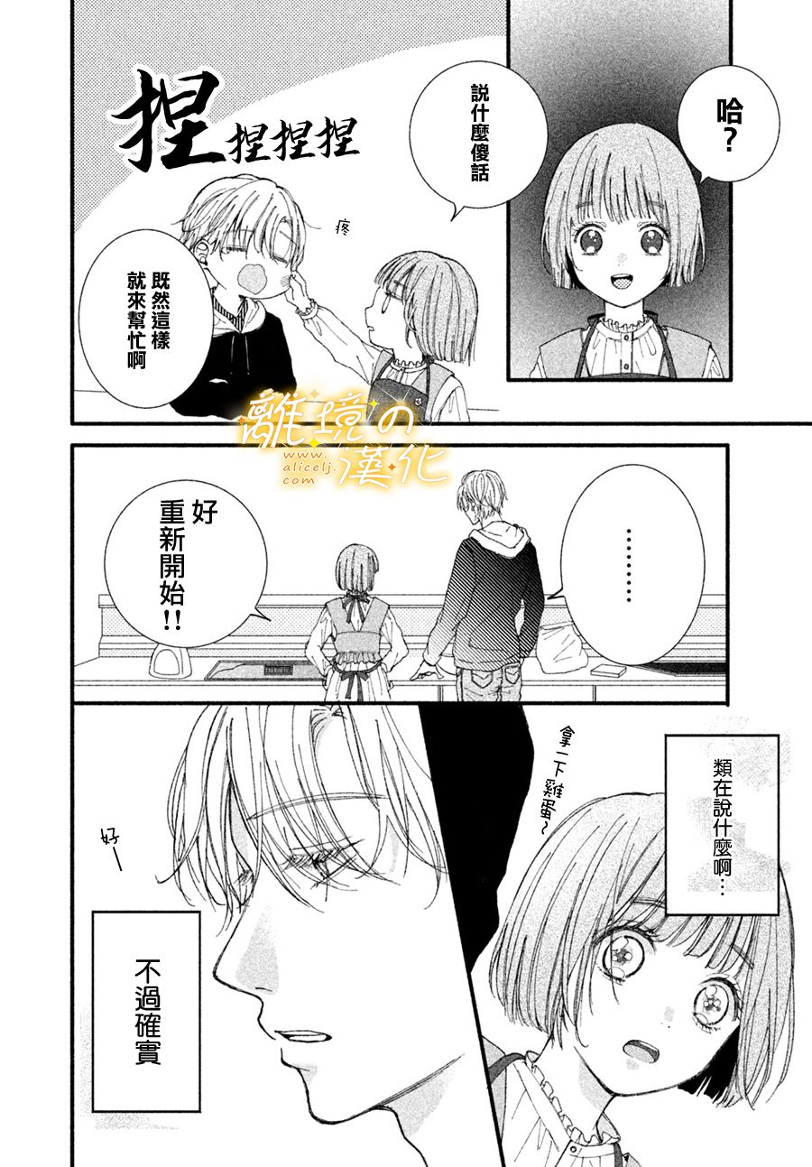 《怎么可能对类动心》漫画最新章节第1话 “弟弟”的告白免费下拉式在线观看章节第【22】张图片