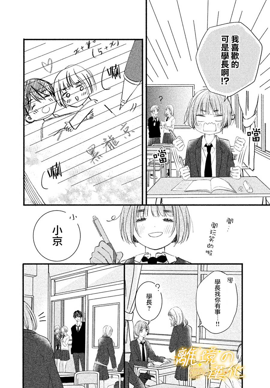 《怎么可能对类动心》漫画最新章节第3话 单相思的攻防免费下拉式在线观看章节第【5】张图片