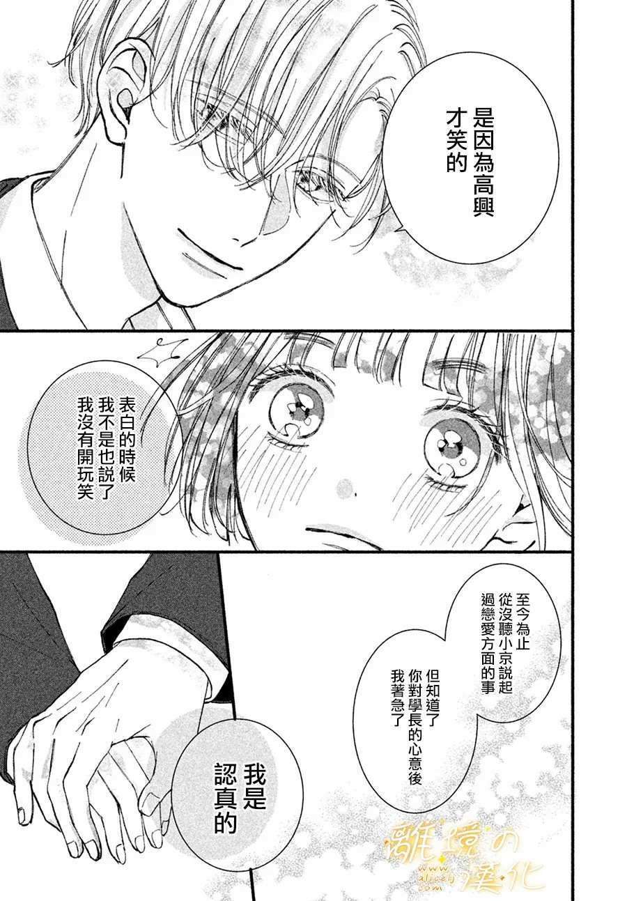 《怎么可能对类动心》漫画最新章节第2话免费下拉式在线观看章节第【35】张图片