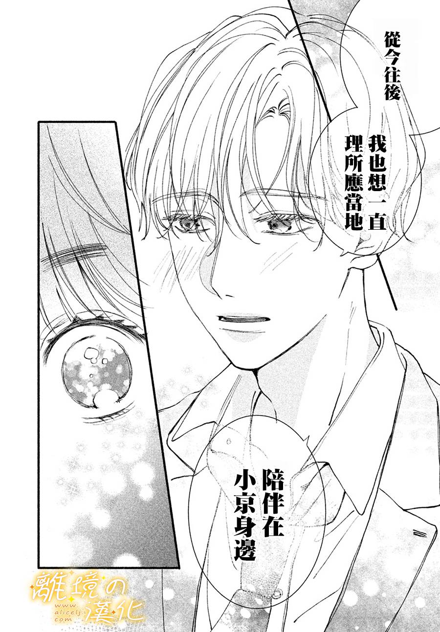 《怎么可能对类动心》漫画最新章节第3话 单相思的攻防免费下拉式在线观看章节第【39】张图片