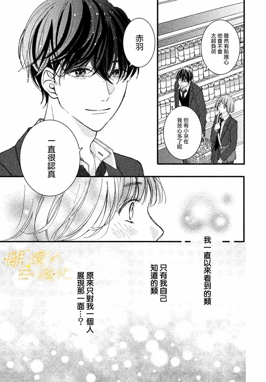 《怎么可能对类动心》漫画最新章节第2话免费下拉式在线观看章节第【27】张图片