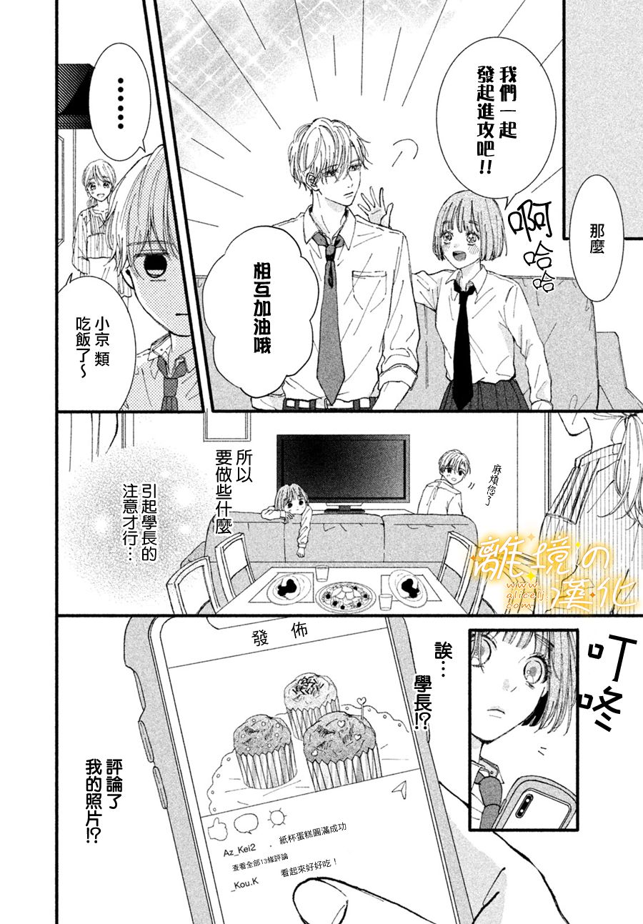 《怎么可能对类动心》漫画最新章节第1话 “弟弟”的告白免费下拉式在线观看章节第【18】张图片