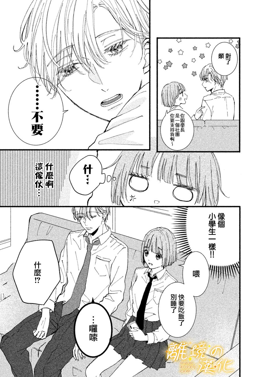 《怎么可能对类动心》漫画最新章节第1话 “弟弟”的告白免费下拉式在线观看章节第【13】张图片