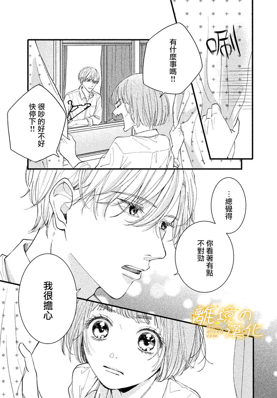 《怎么可能对类动心》漫画最新章节第3话 单相思的攻防免费下拉式在线观看章节第【16】张图片