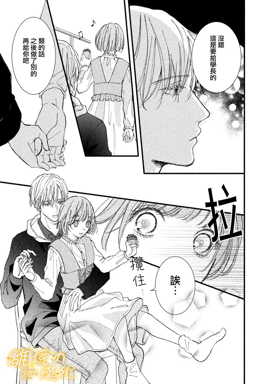 《怎么可能对类动心》漫画最新章节第1话 “弟弟”的告白免费下拉式在线观看章节第【27】张图片