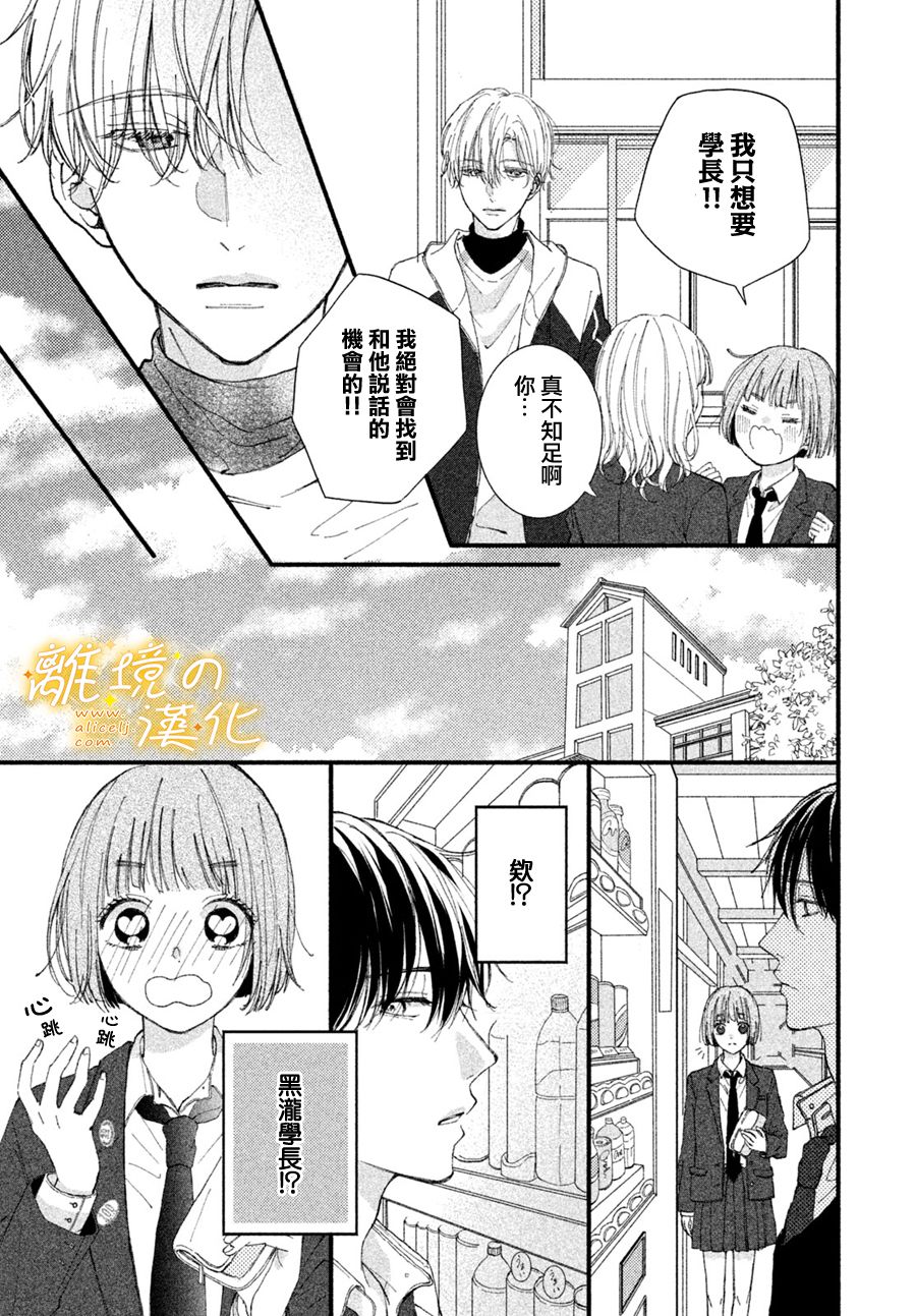 《怎么可能对类动心》漫画最新章节第1话 “弟弟”的告白免费下拉式在线观看章节第【7】张图片