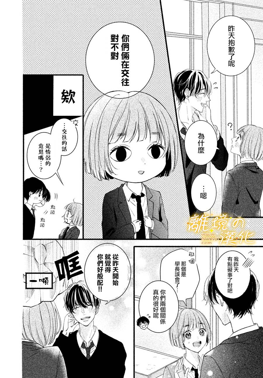 《怎么可能对类动心》漫画最新章节第3话 单相思的攻防免费下拉式在线观看章节第【7】张图片