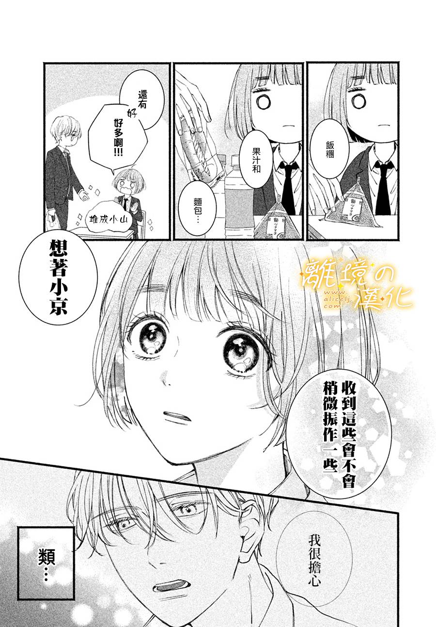 《怎么可能对类动心》漫画最新章节第3话 单相思的攻防免费下拉式在线观看章节第【30】张图片