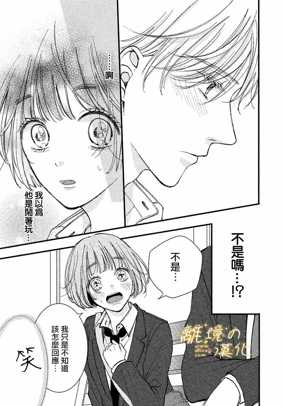 《怎么可能对类动心》漫画最新章节第2话免费下拉式在线观看章节第【33】张图片