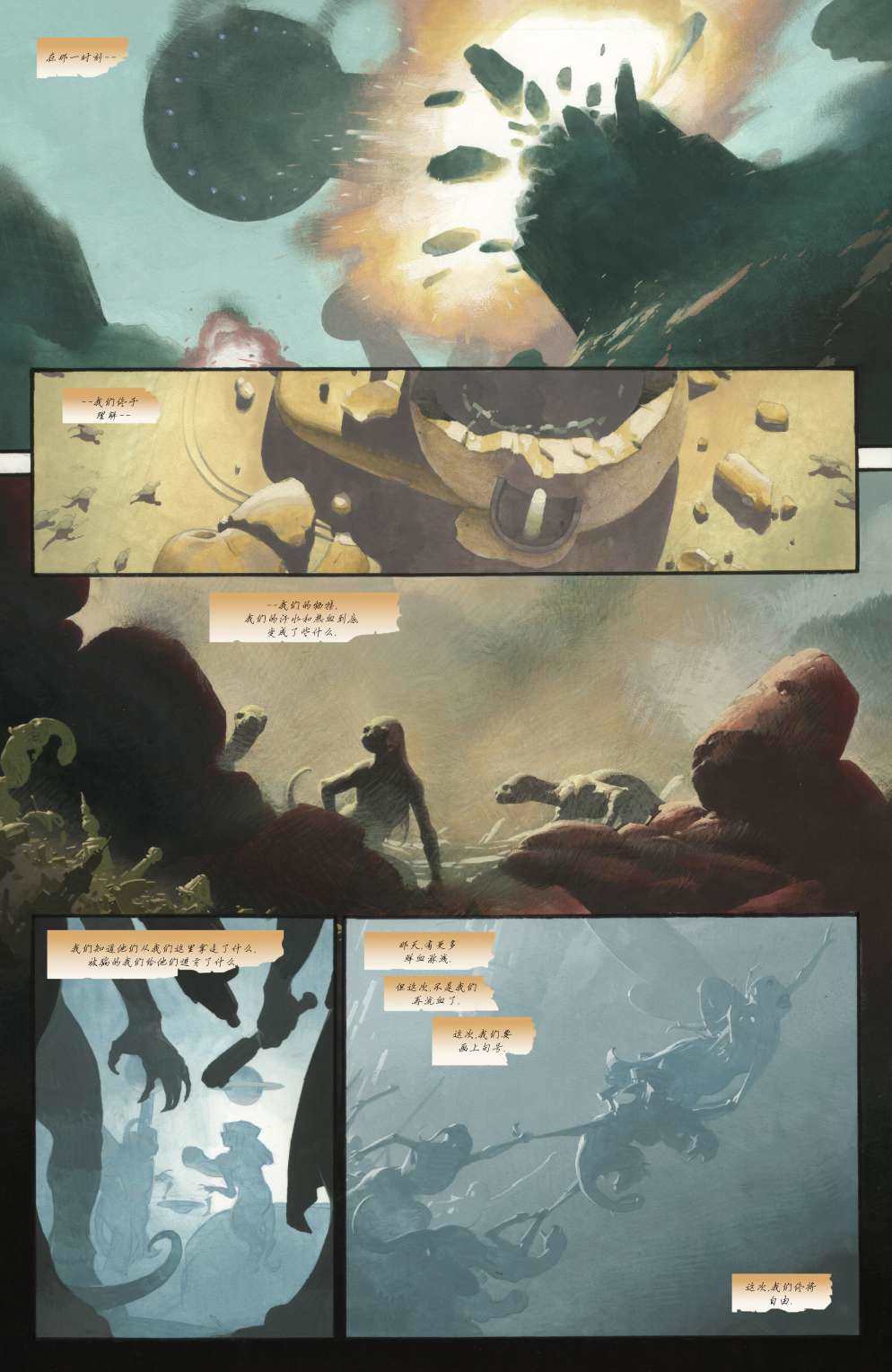 《银影侠：安魂曲》漫画最新章节第3话免费下拉式在线观看章节第【22】张图片