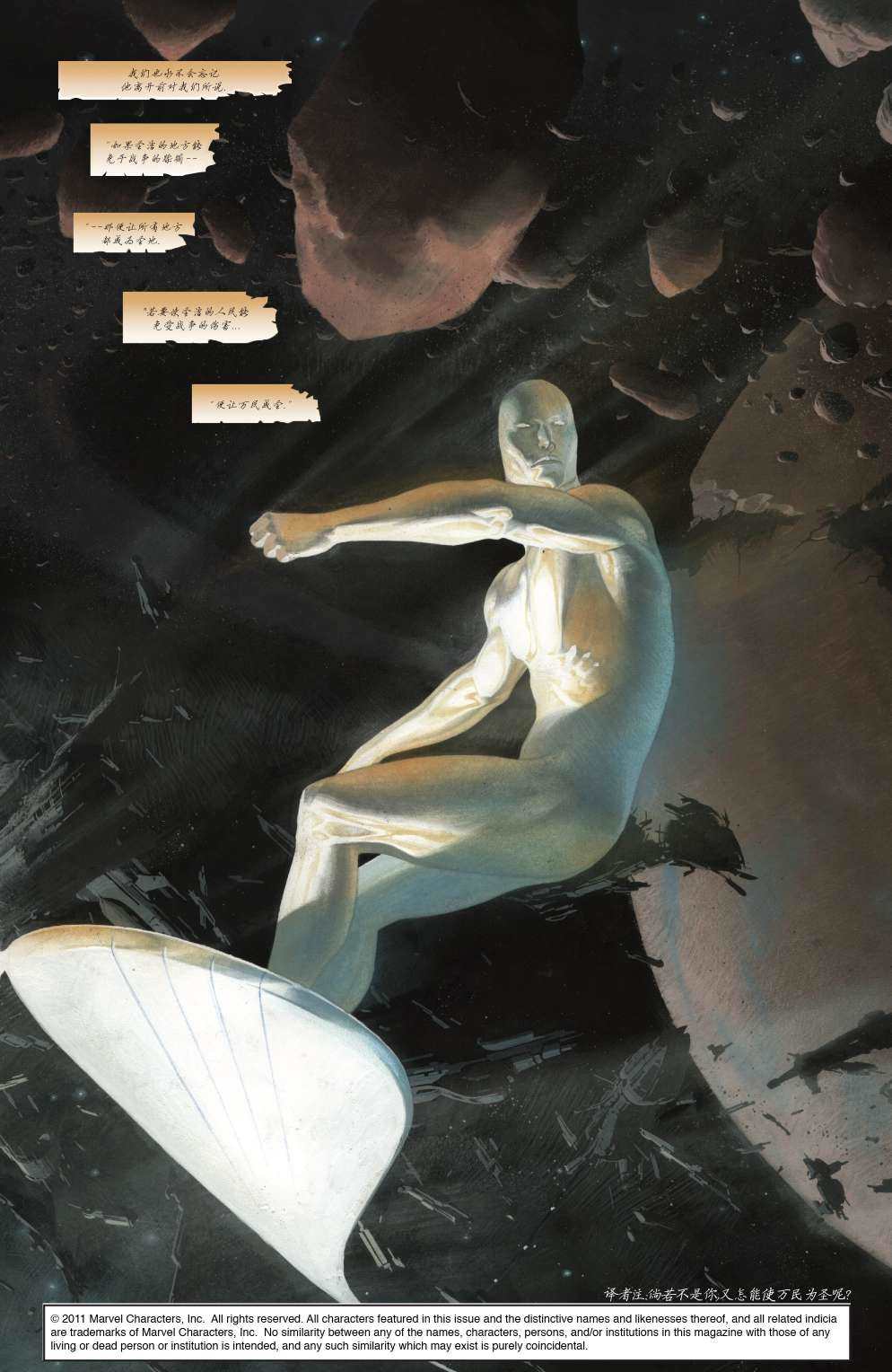 《银影侠：安魂曲》漫画最新章节第3话免费下拉式在线观看章节第【24】张图片